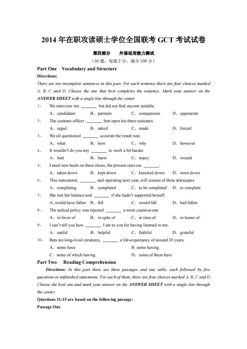 2014年GCT英语真题及答案第1页