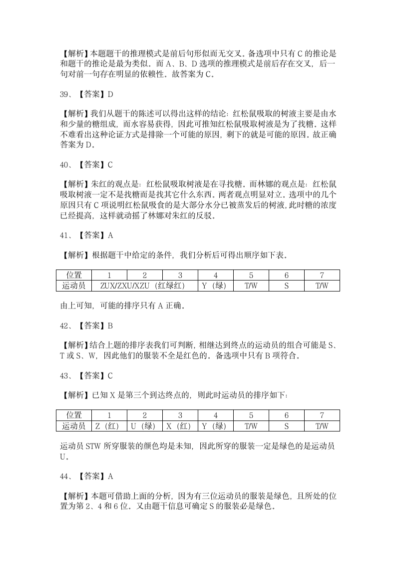 2008年GCT逻辑答案第6页