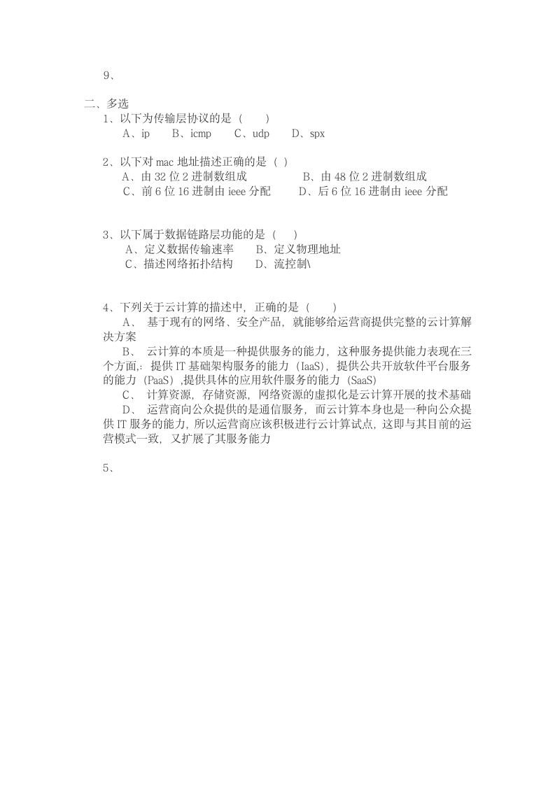 网络工程师笔试题附答案第2页