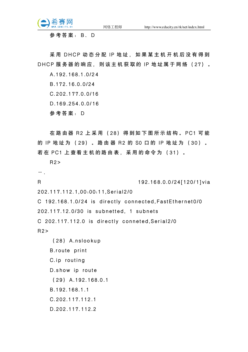 网络工程师考试冲刺题加答案(三)第3页