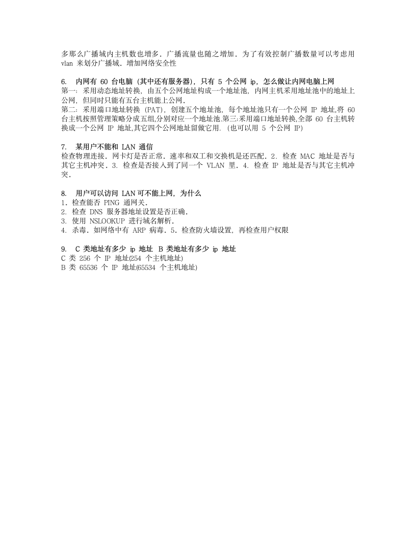 网络工程师面试题第2页