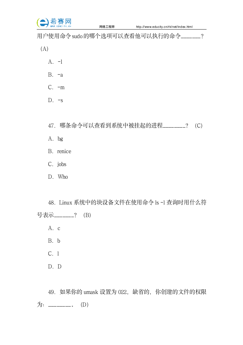 网络工程师历年考试试题及答案(三)第3页