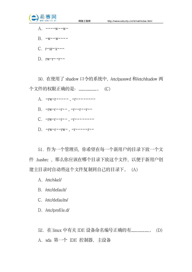 网络工程师历年考试试题及答案(三)第4页