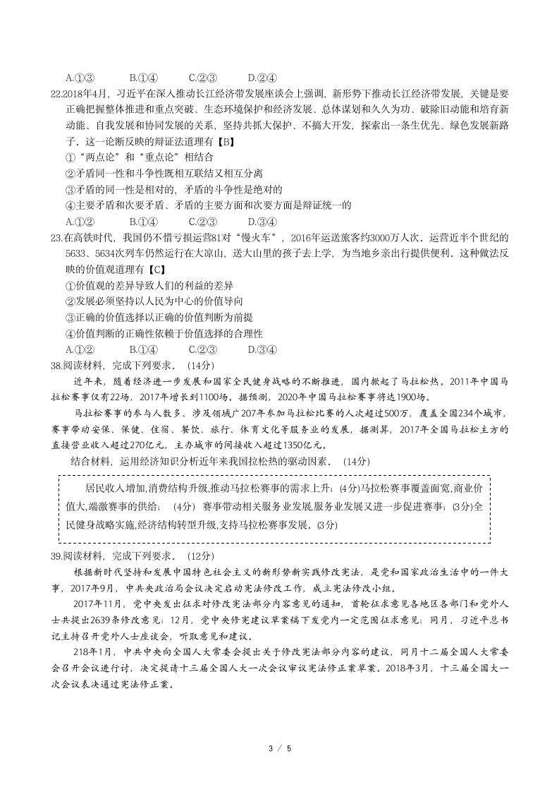 2018高考文综政治全国I卷附答案第3页