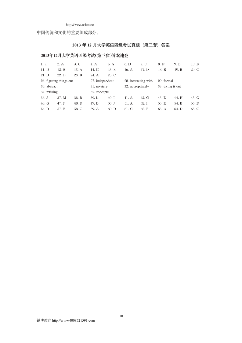 2013年12月大学英语四级考试真题及答案(第三套)第10页