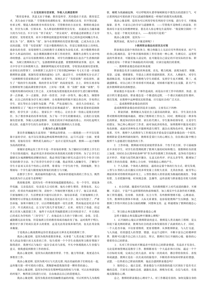 教师资格证综合素质作文第1页