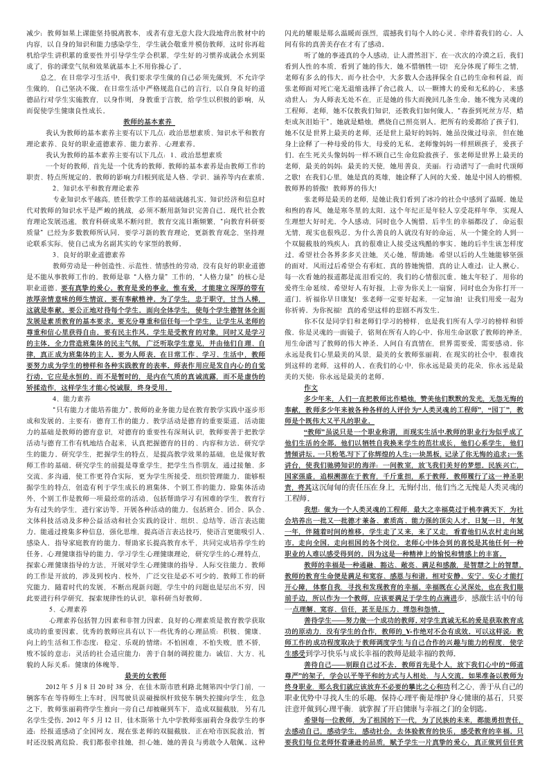 教师资格证综合素质作文第4页