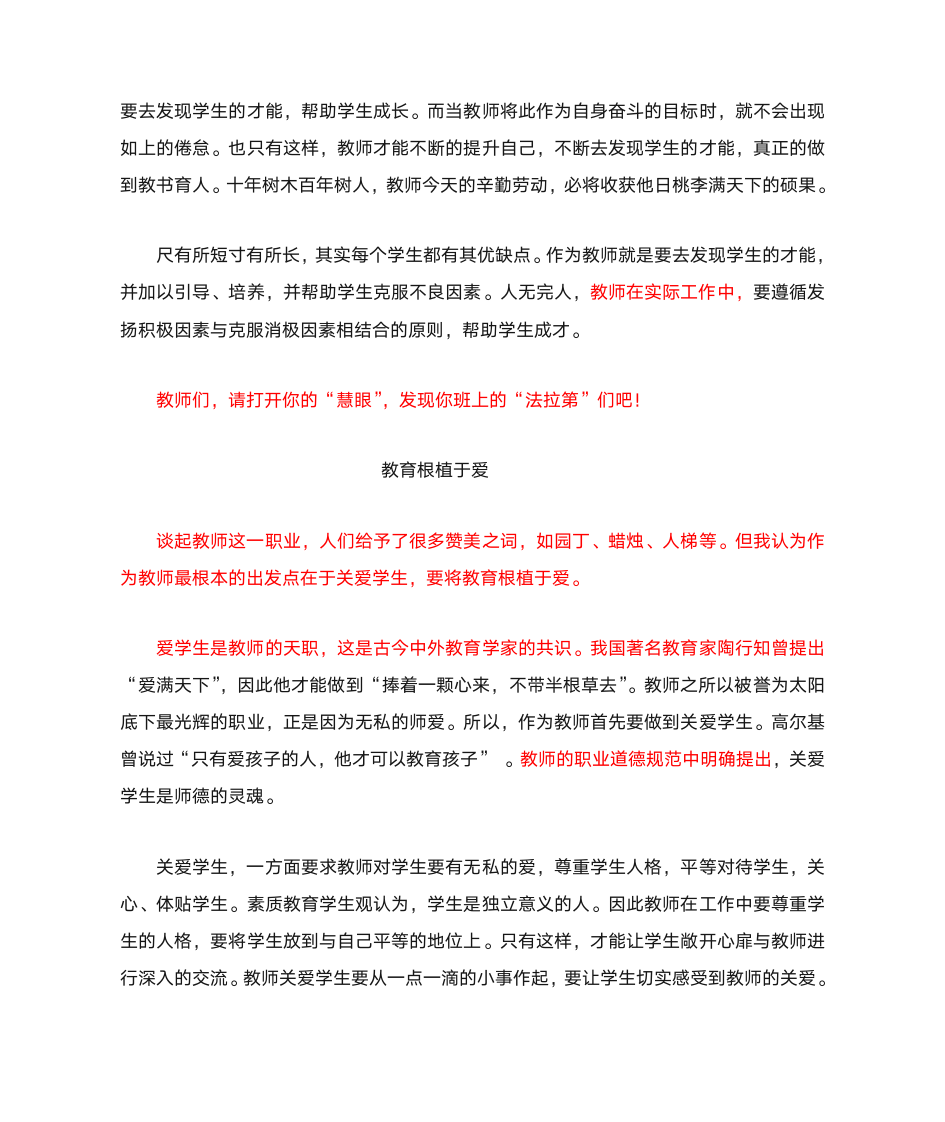 教师资格证综合素质作文第2页