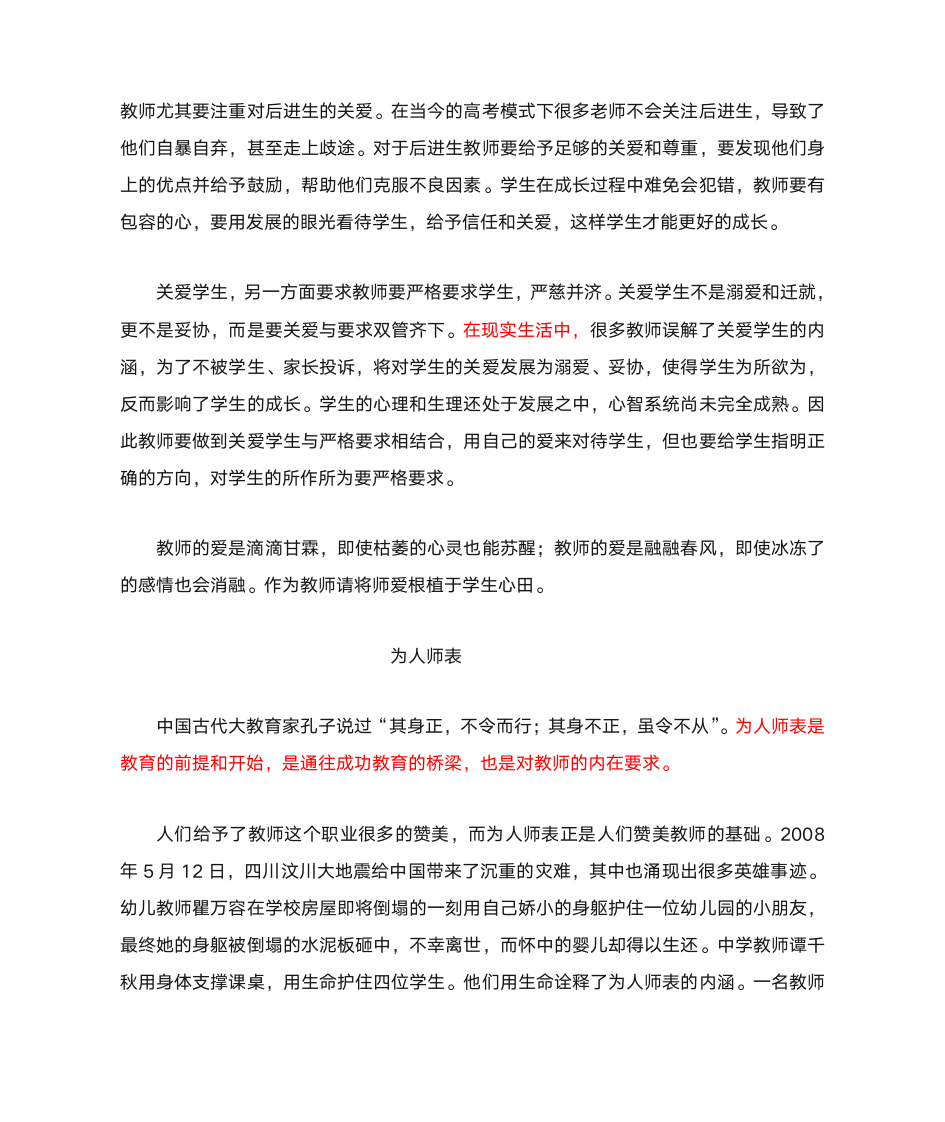 教师资格证综合素质作文第3页