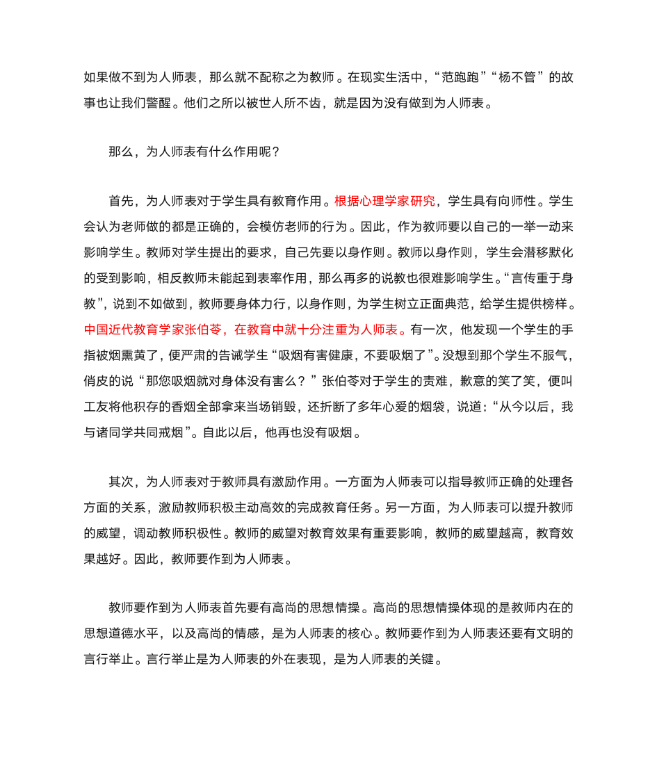 教师资格证综合素质作文第4页