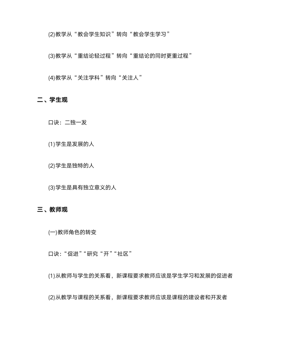 教师资格证综合素质记忆口诀第2页