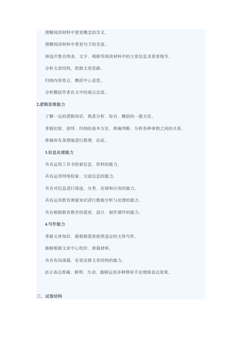 教师资格证《综合素质》大纲第3页