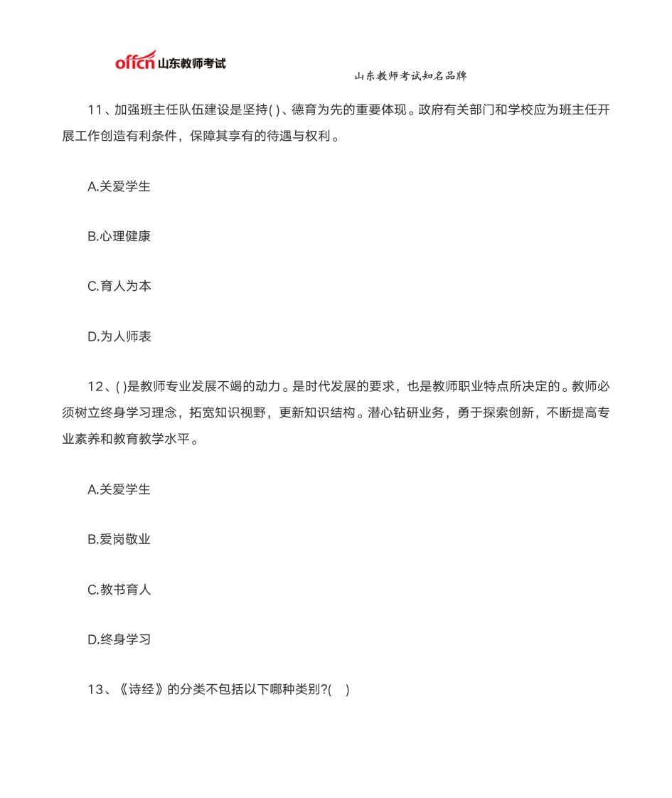 教师资格证《综合素质》终极押题卷(小学)第5页