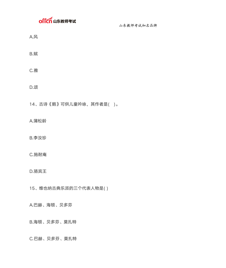 教师资格证《综合素质》终极押题卷(小学)第6页