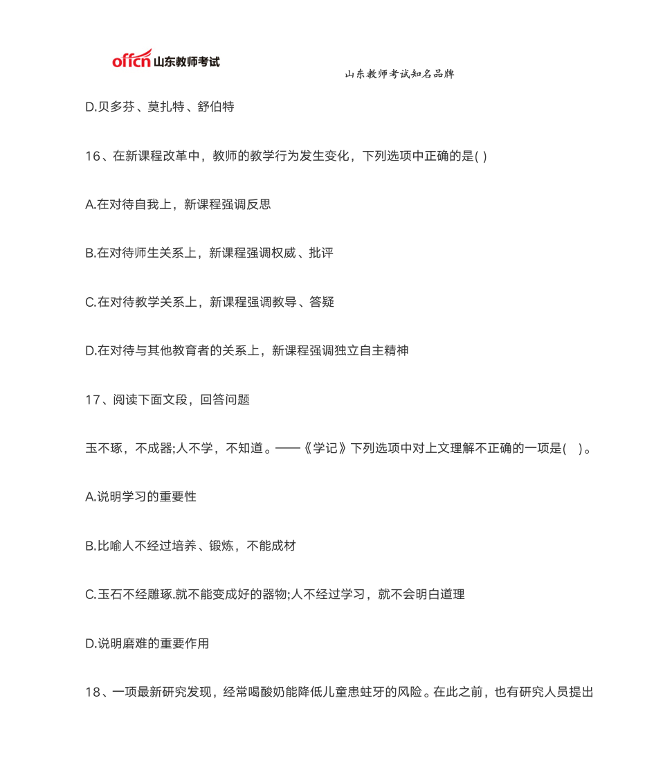 教师资格证《综合素质》终极押题卷(小学)第7页