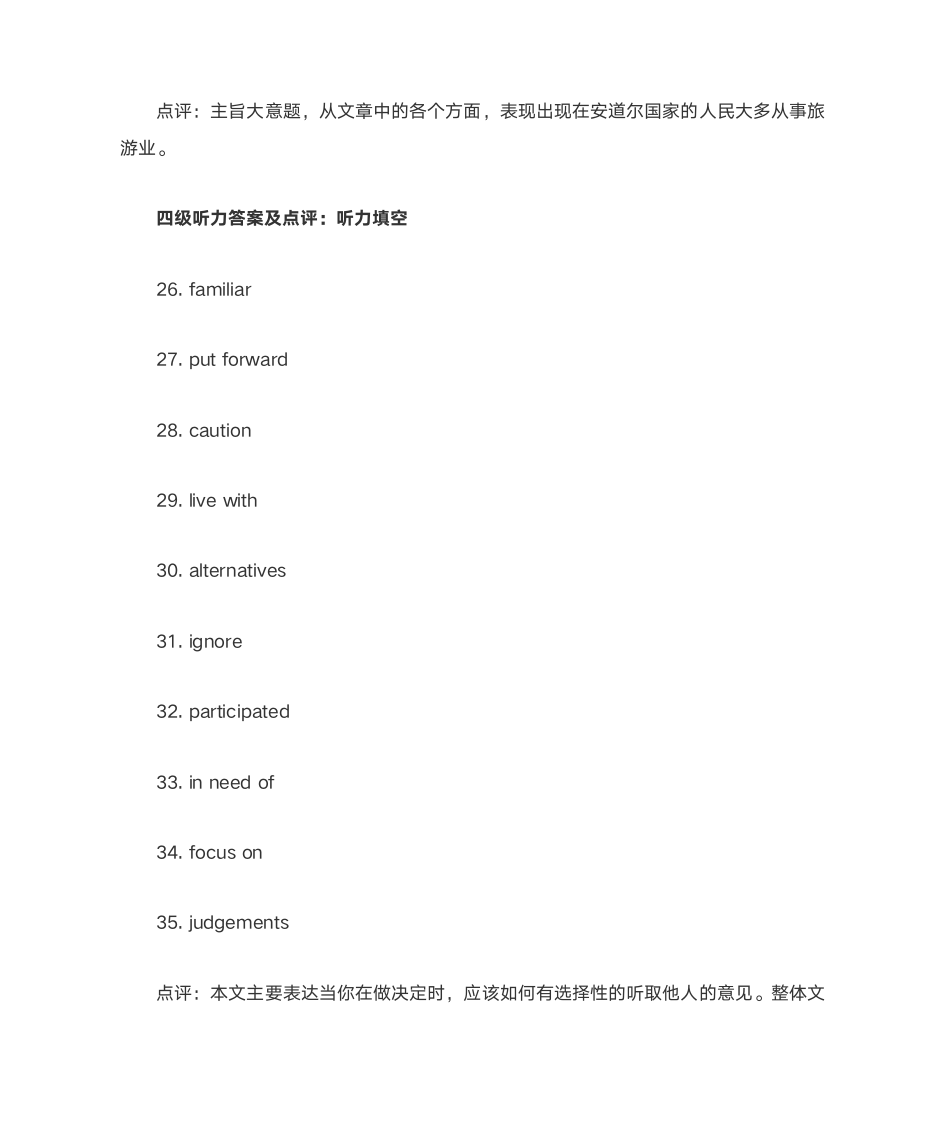 2014年12月英语四级答案完整版第8页