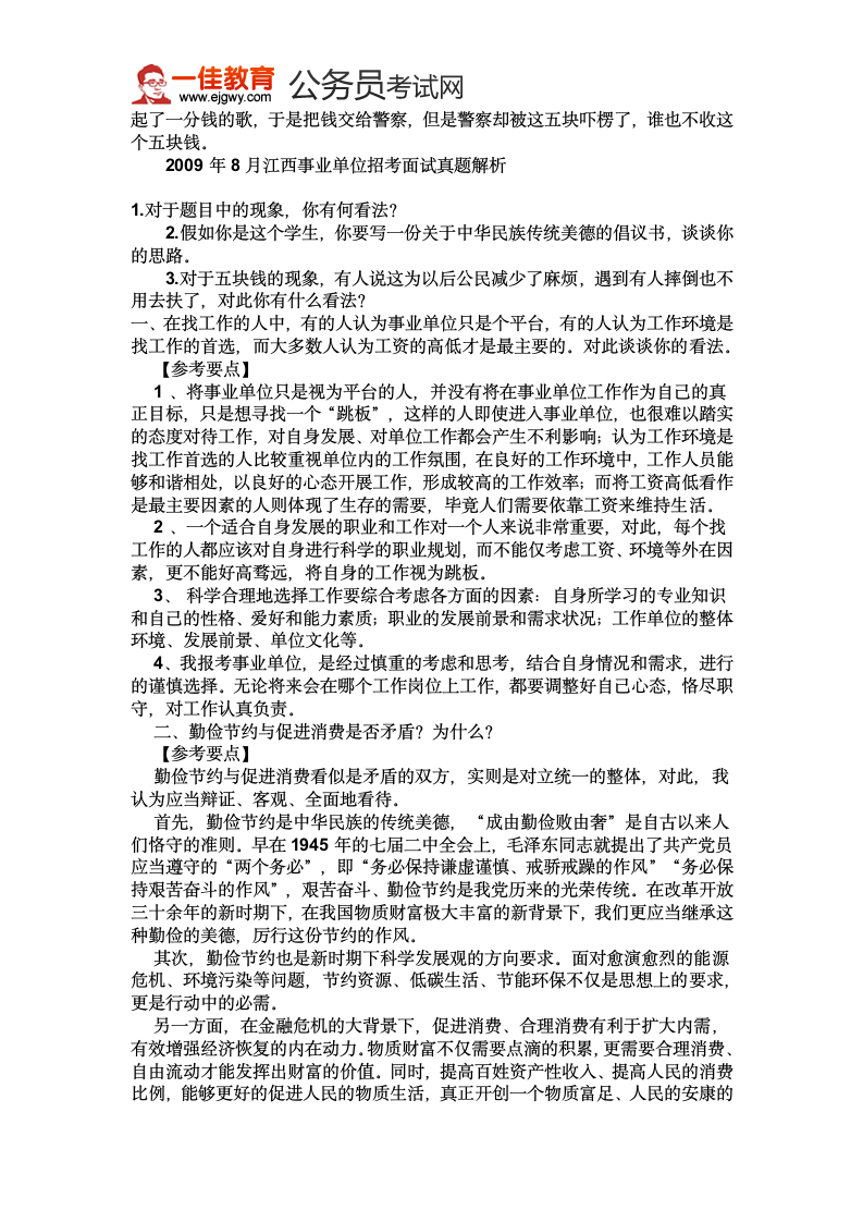 江西事业单位面试真题第3页