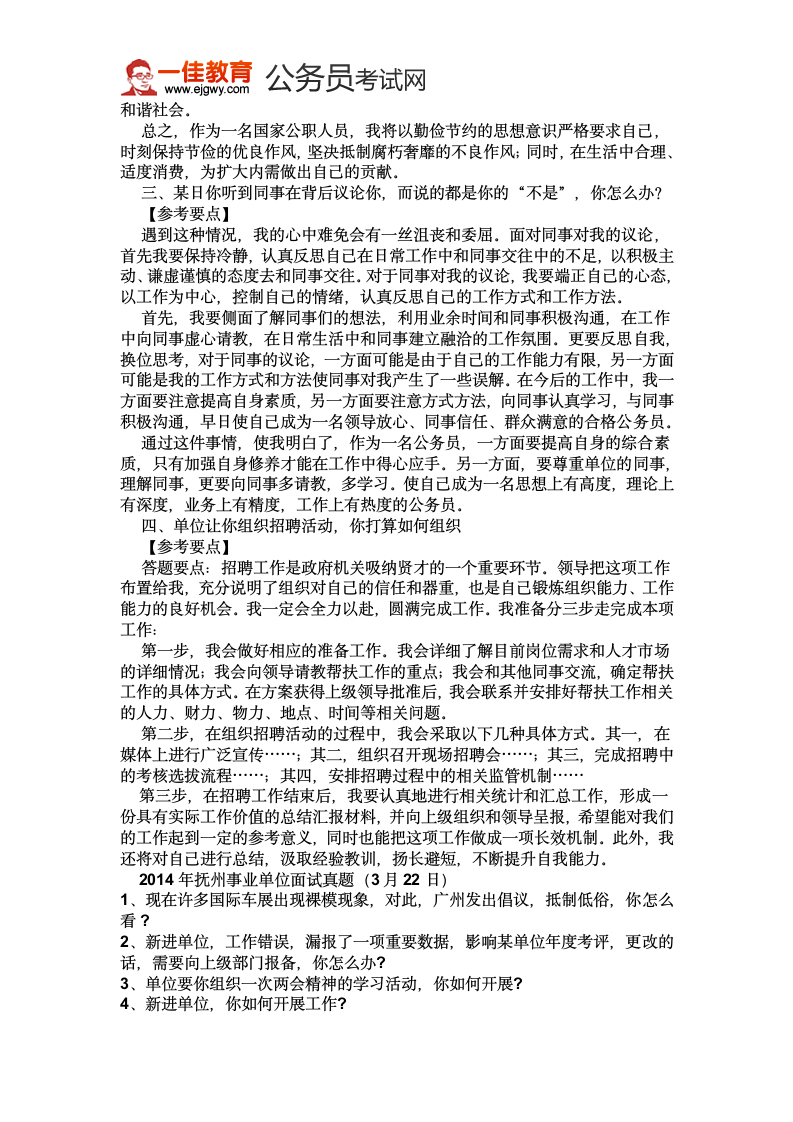 江西事业单位面试真题第4页