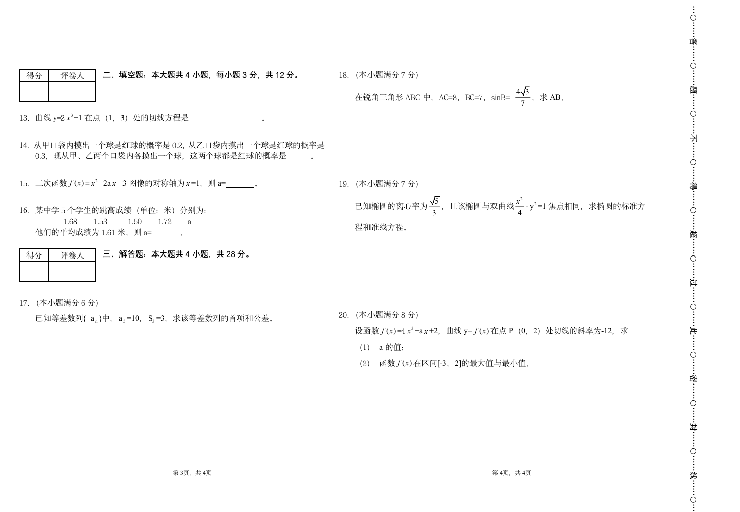 成人高考数学试卷(A)第2页