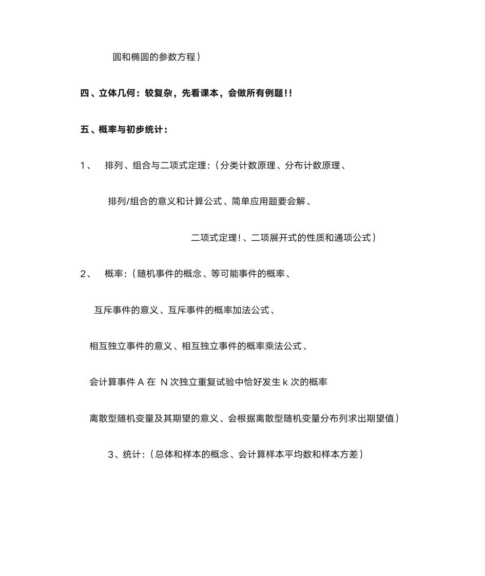 成人高考-数学复习提纲第3页