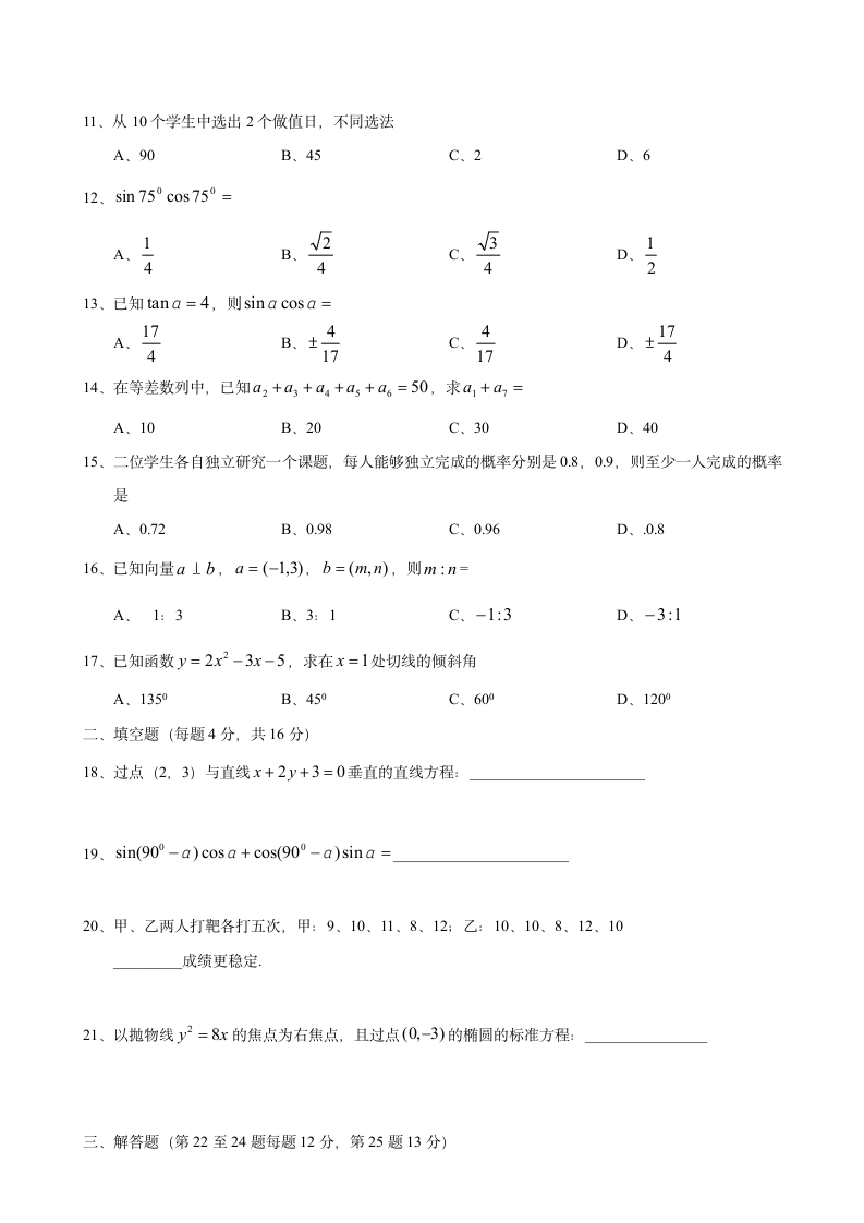 成人高考数学模拟试卷4第2页