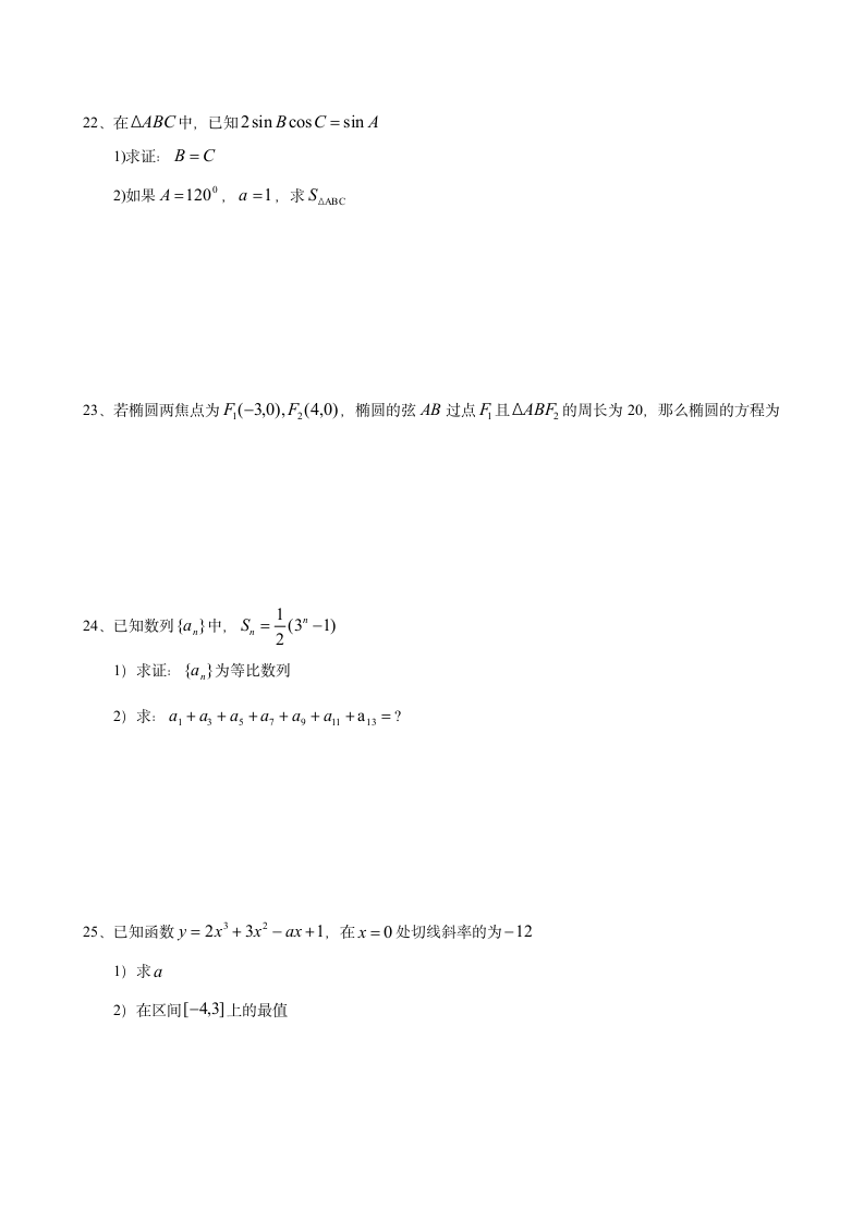 成人高考数学模拟试卷4第3页