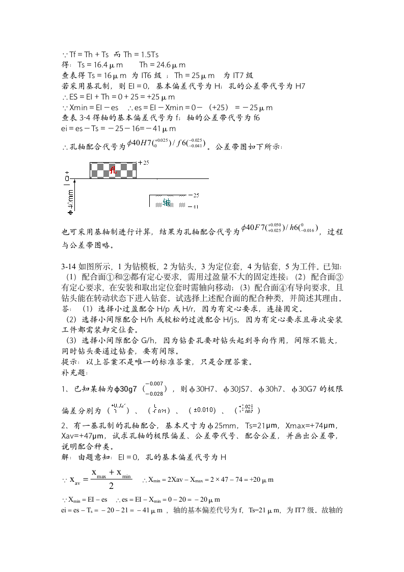 12级本科公差习题答案1-4第4页