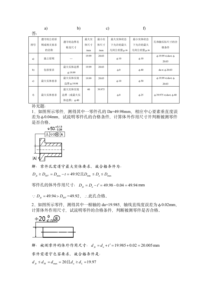 12级本科公差习题答案1-4第9页