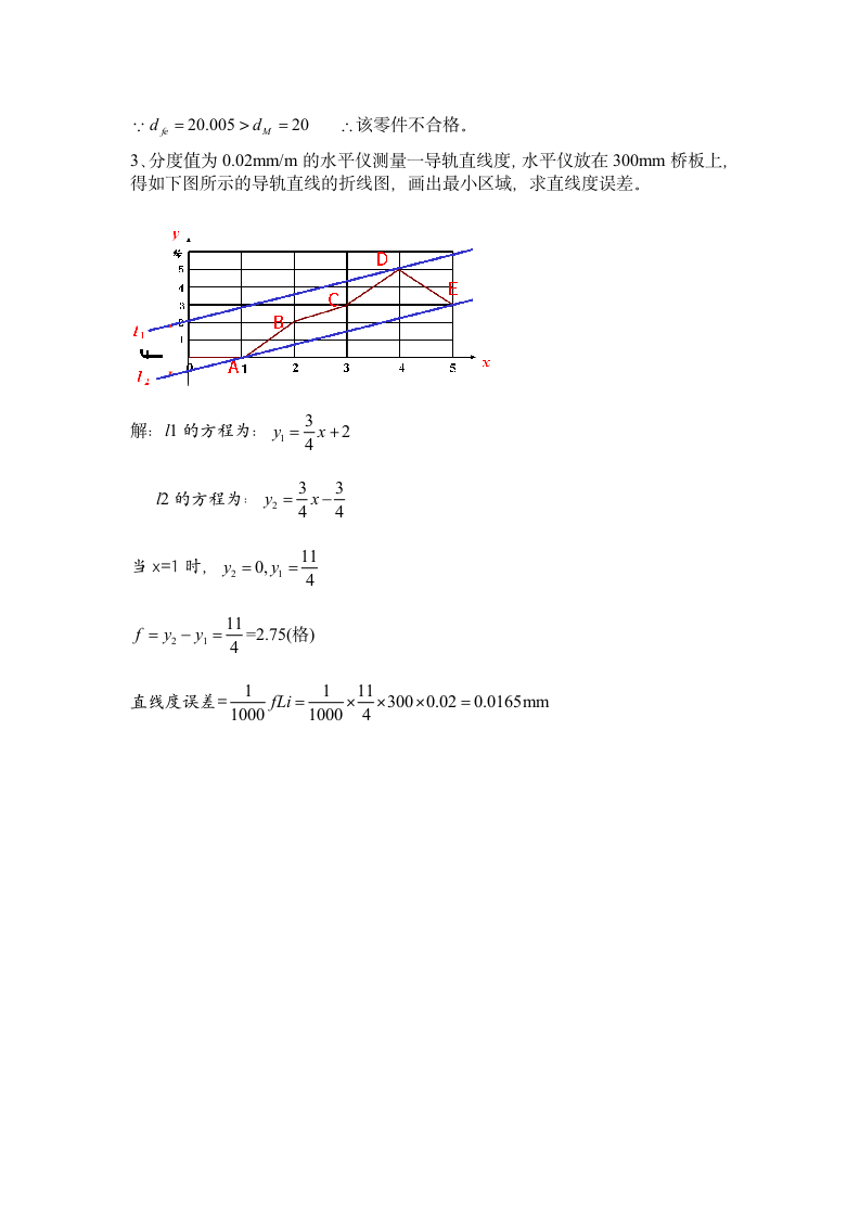 12级本科公差习题答案1-4第10页