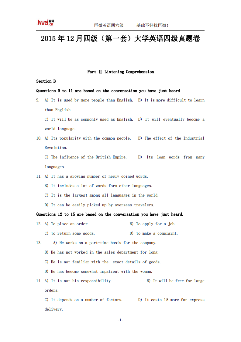 2015年12月四级(第一套)大学英语四级真题卷第1页
