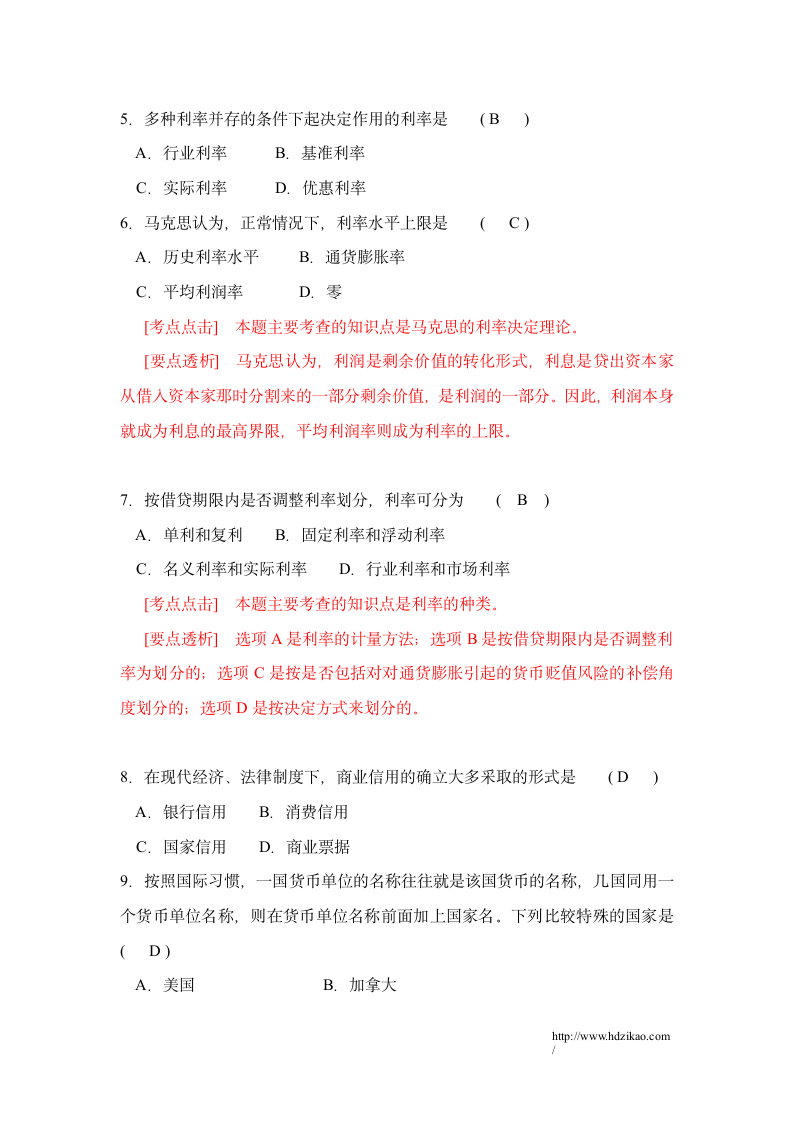 金融理论与实务试题要点解析第2页