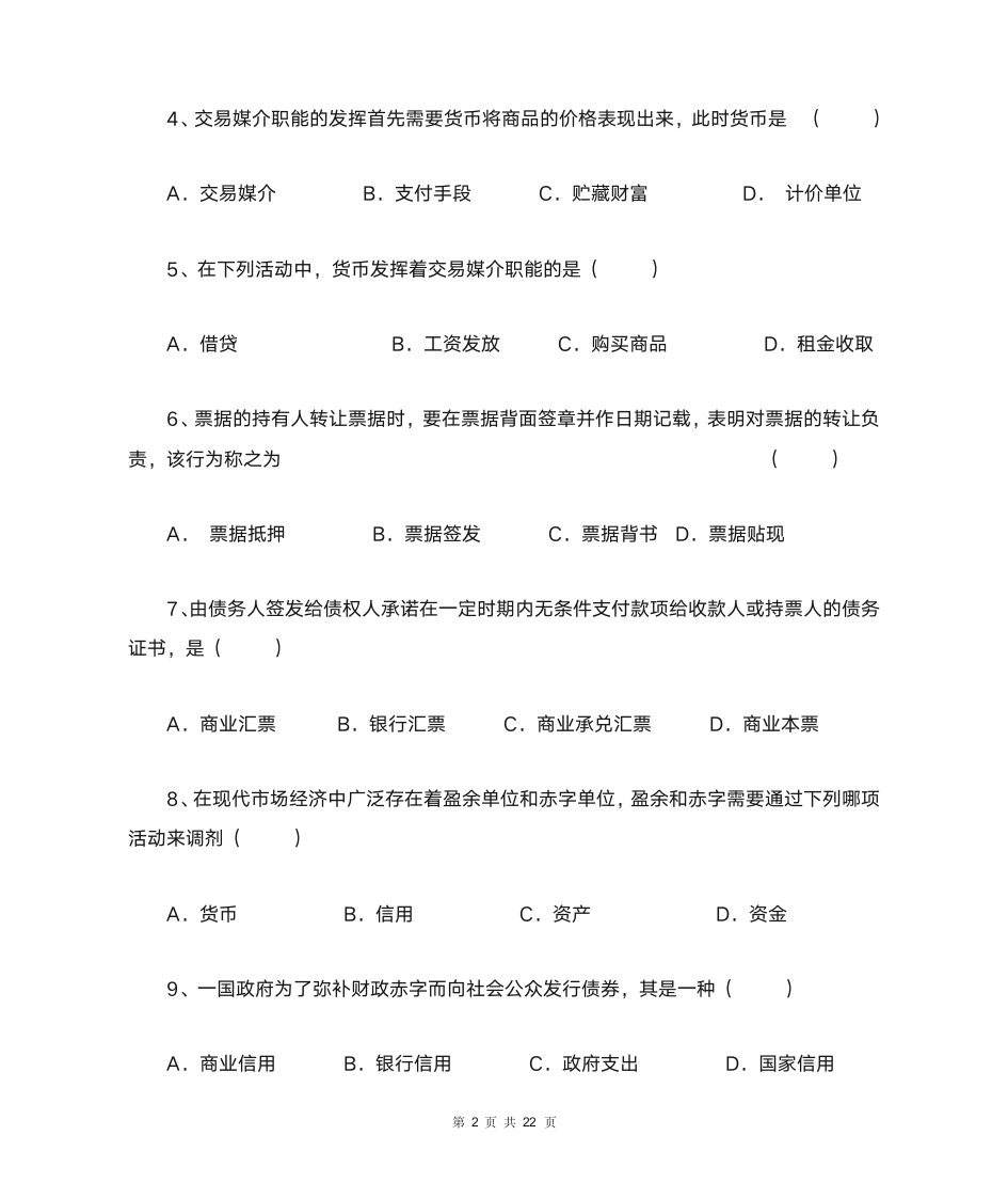 金融理论与实务第2页