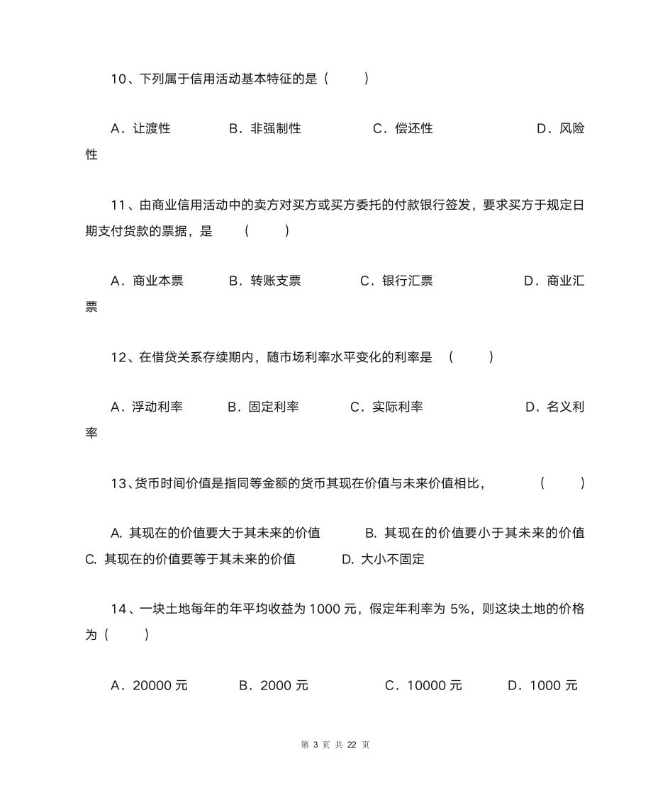 金融理论与实务第3页