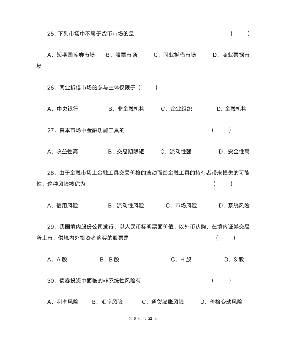 金融理论与实务第6页