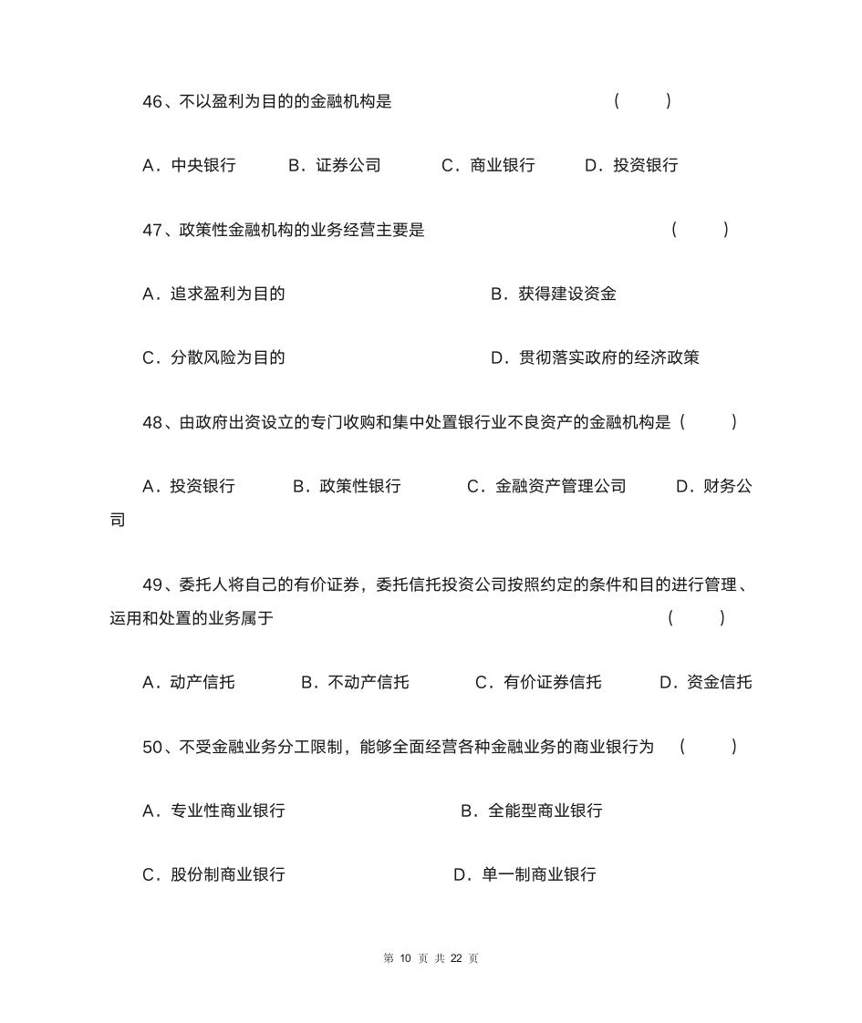 金融理论与实务第10页