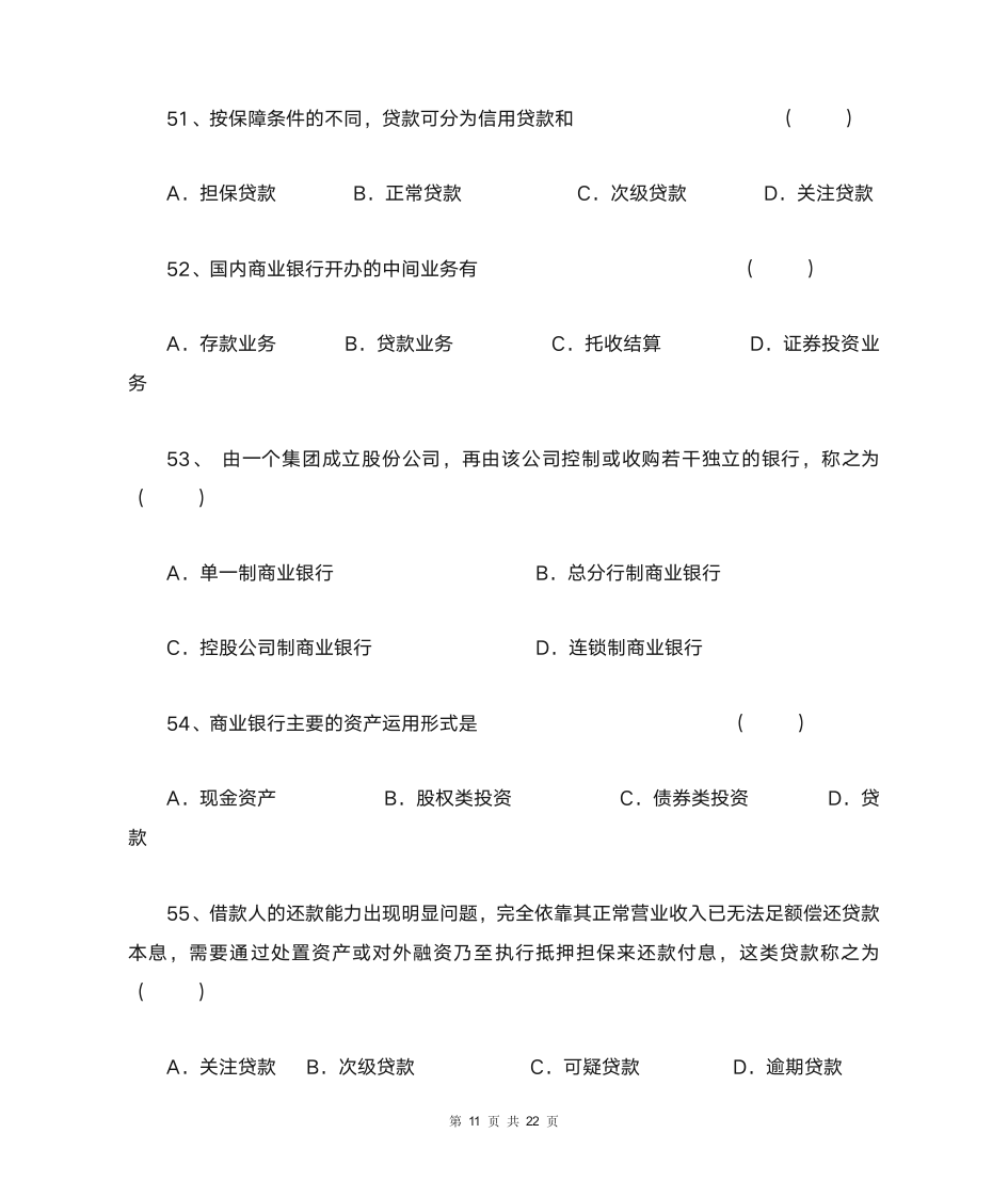 金融理论与实务第11页