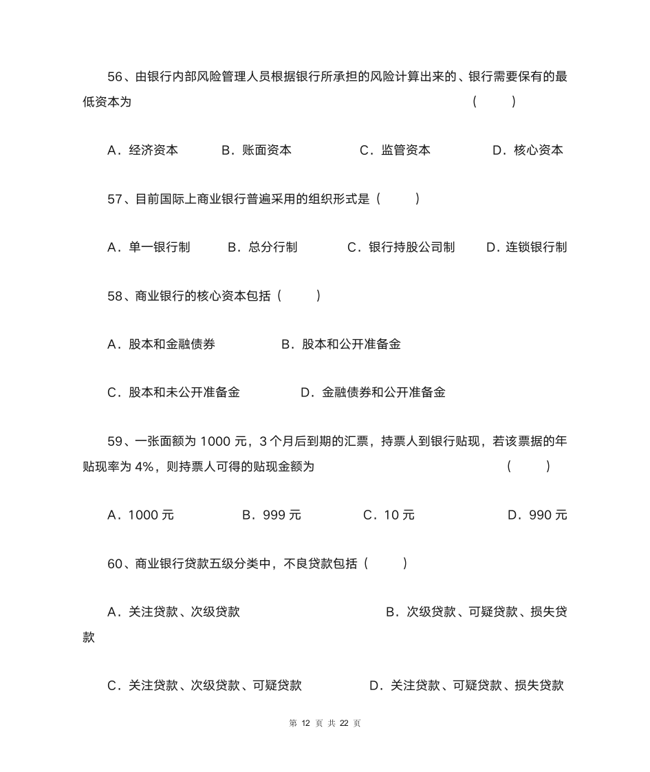 金融理论与实务第12页