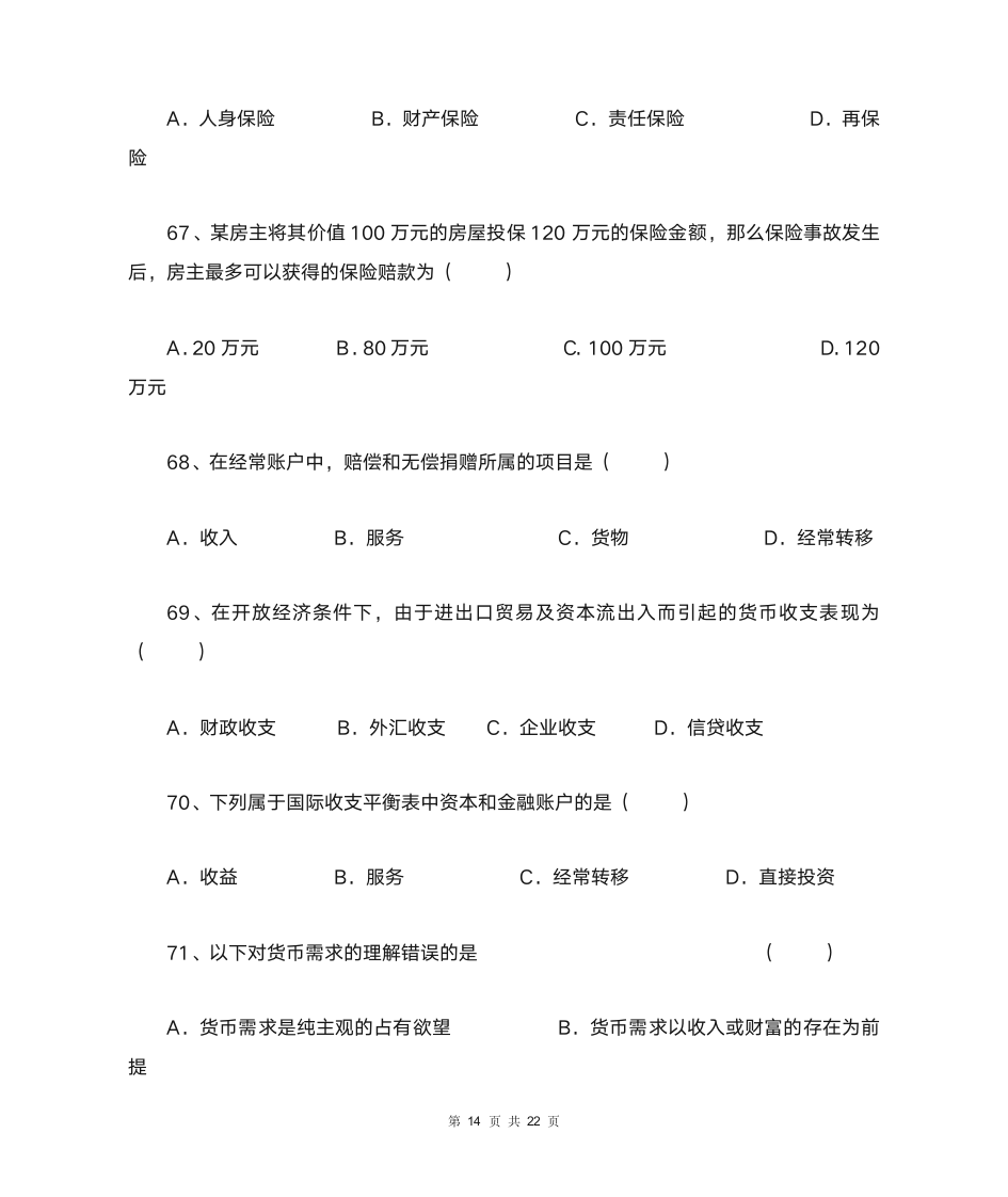 金融理论与实务第14页