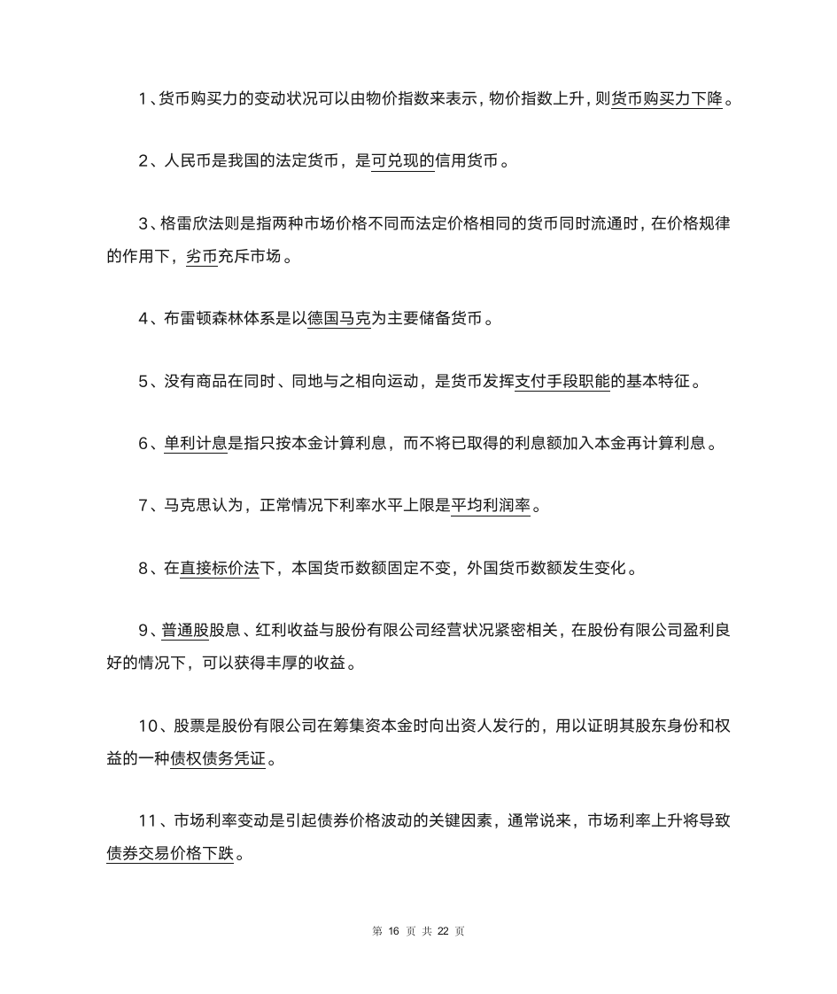 金融理论与实务第16页