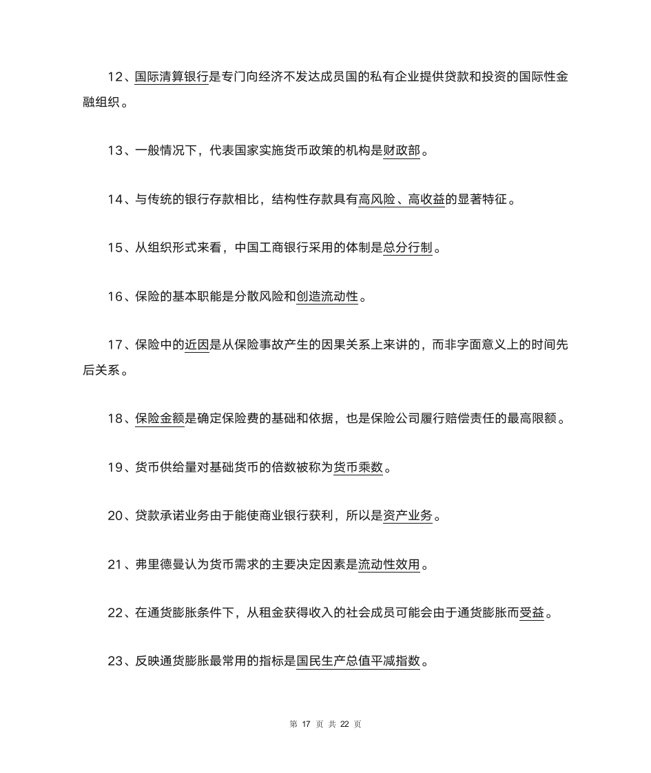 金融理论与实务第17页