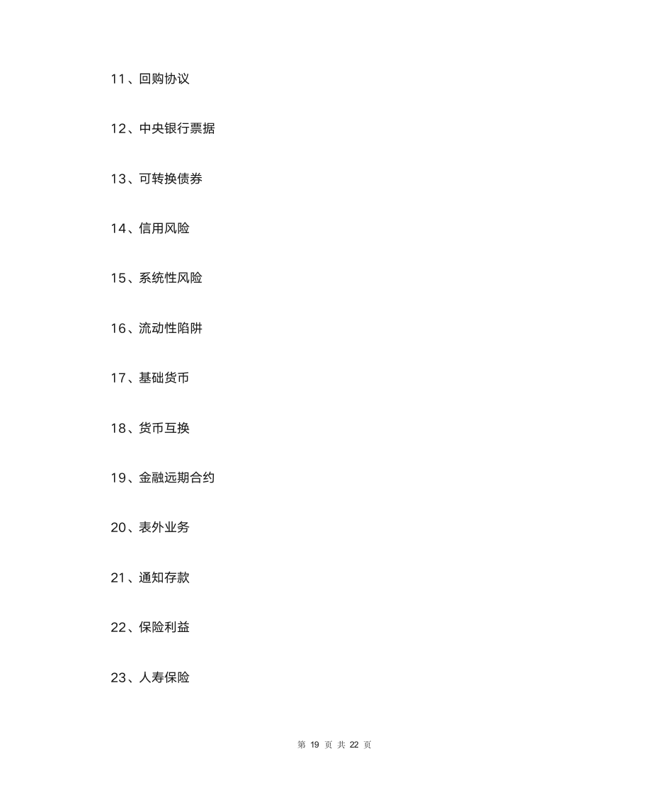 金融理论与实务第19页