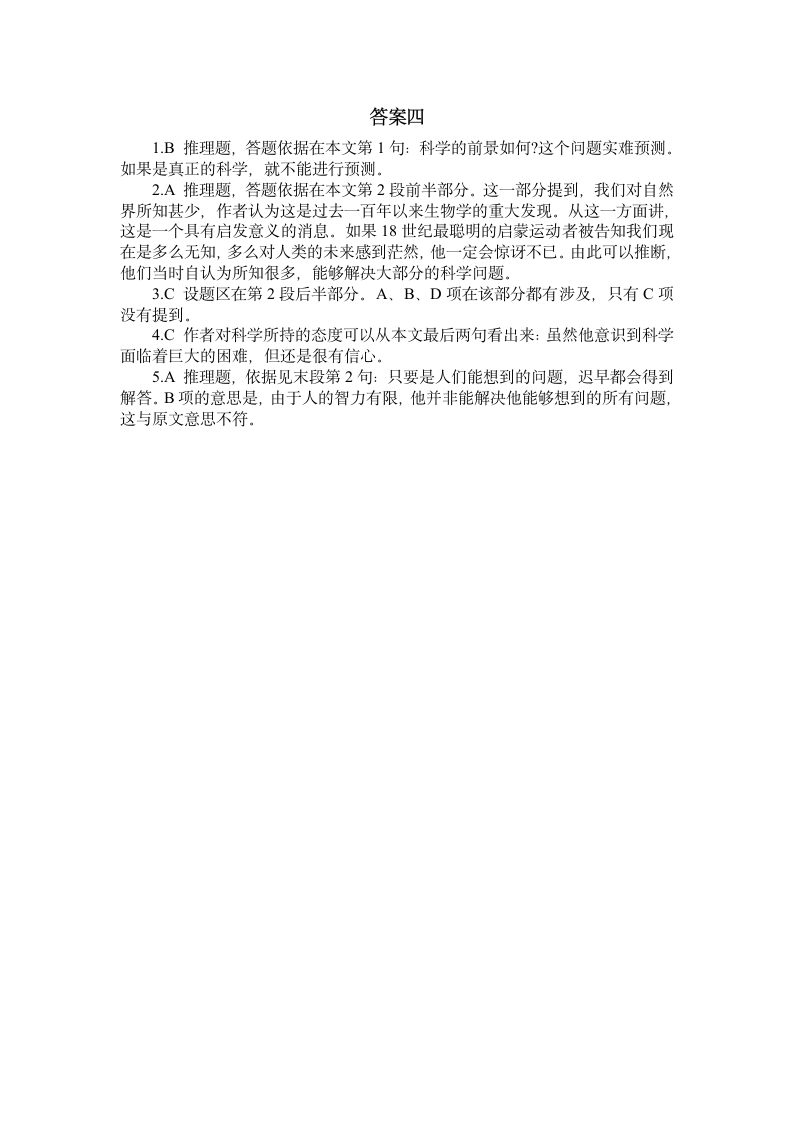 2013年12月大学英语四级仔细阅读习题及答案第7页