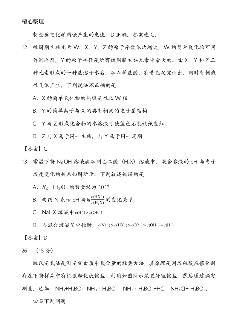 2018高考理综化学真题和答案解析全国卷第3页