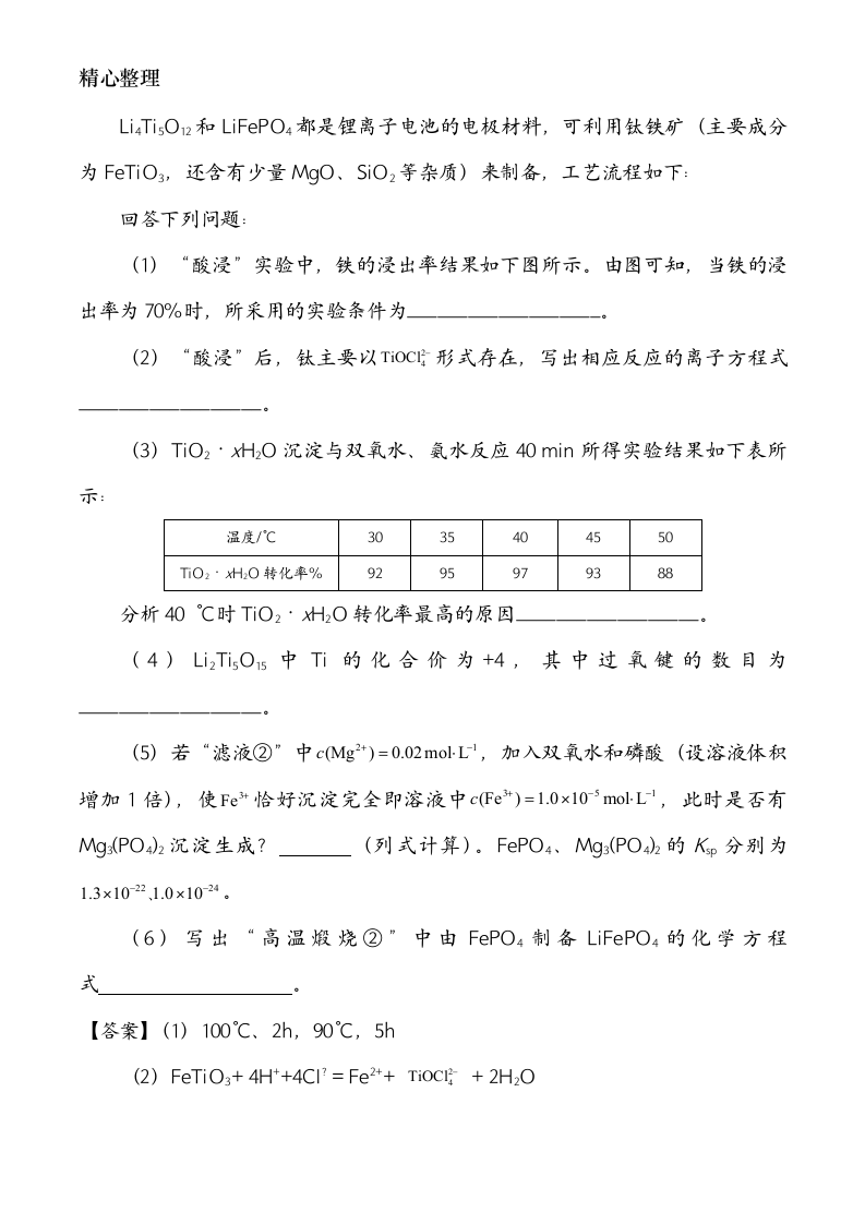 2018高考理综化学真题和答案解析全国卷第5页