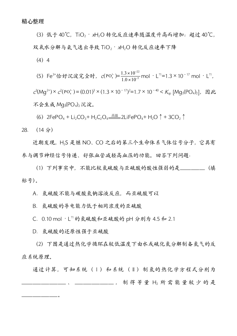 2018高考理综化学真题和答案解析全国卷第6页