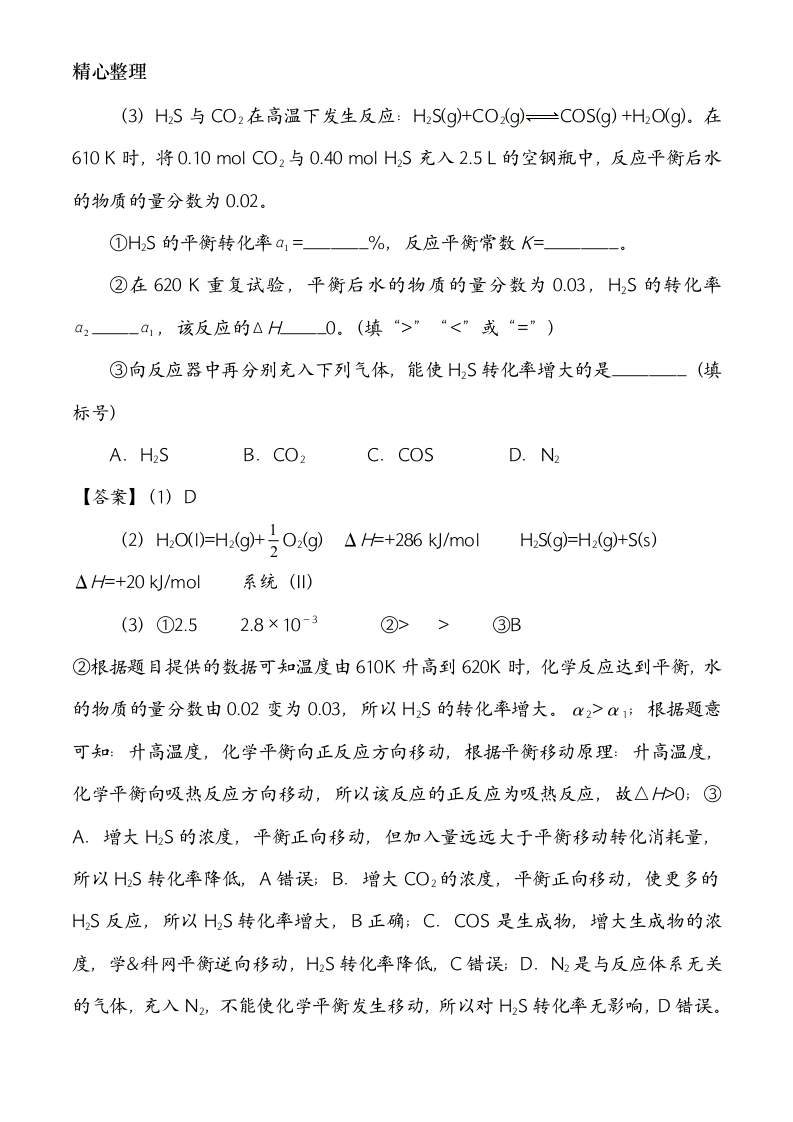 2018高考理综化学真题和答案解析全国卷第7页