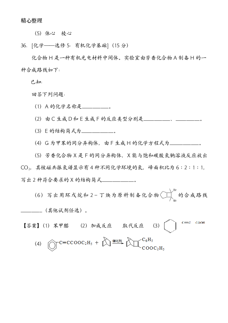 2018高考理综化学真题和答案解析全国卷第9页