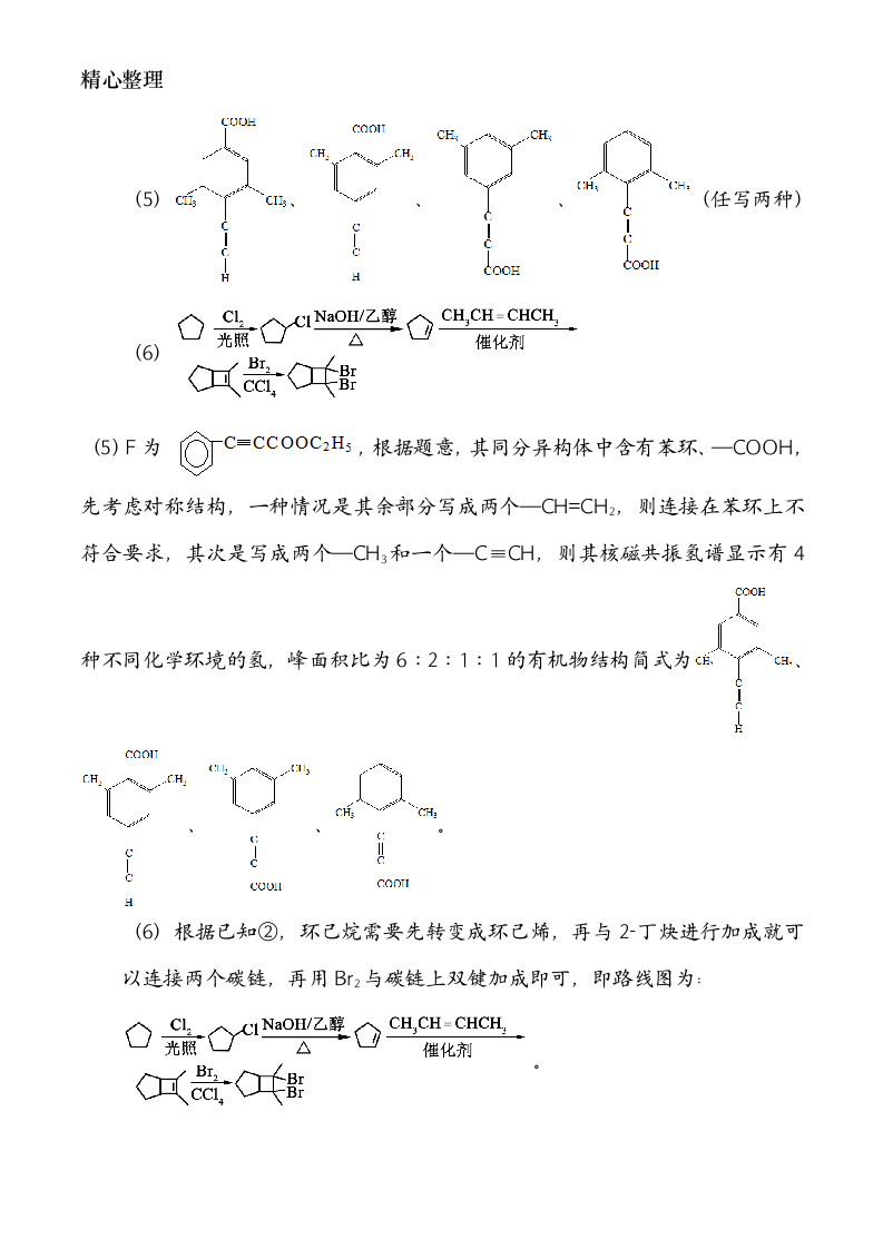 2018高考理综化学真题和答案解析全国卷第10页