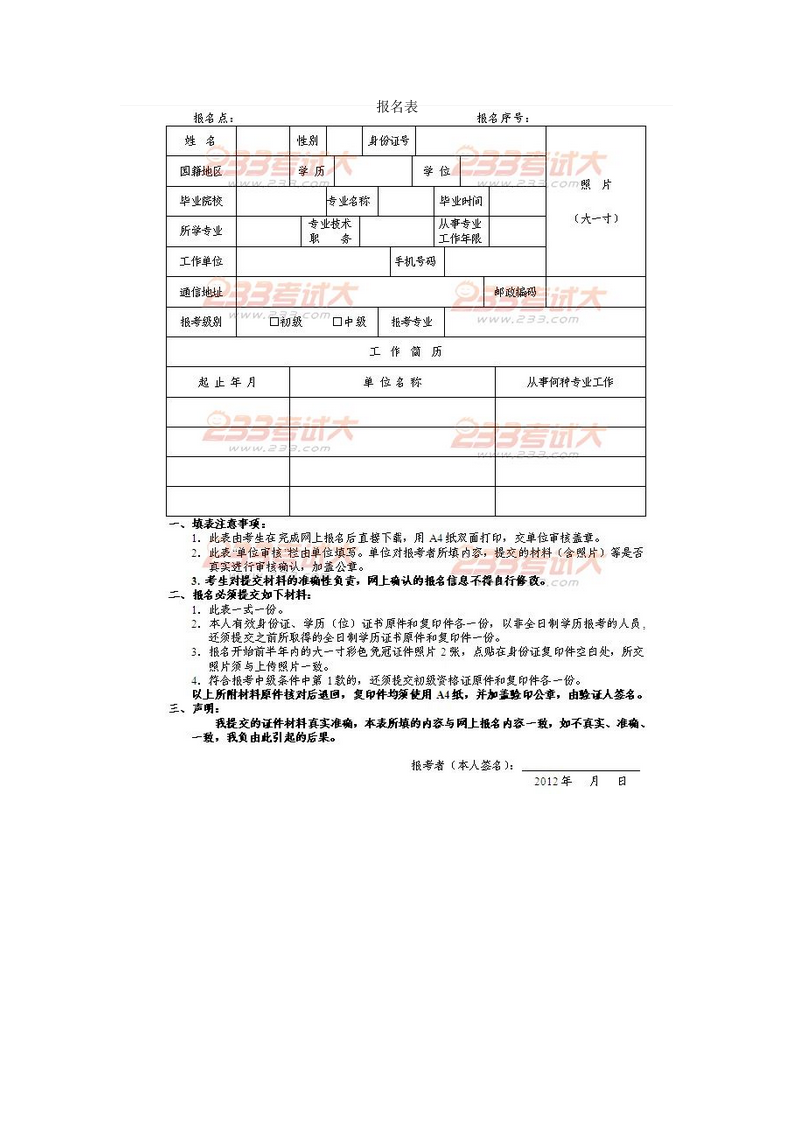 中级经济师报名表第1页