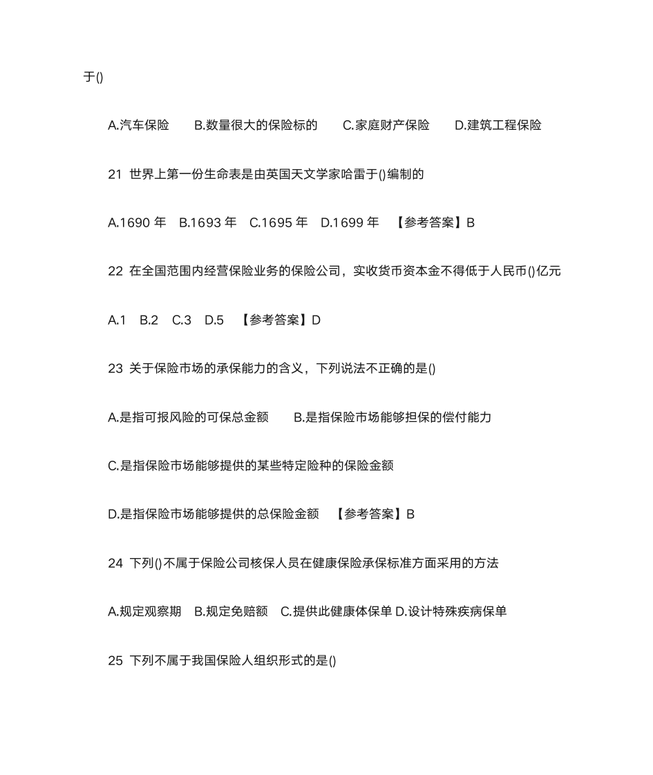 中级经济师保险专业题目第5页